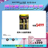 在飛比找屈臣氏網路商店優惠-Maybelline 媚比琳 媚比琳 超激細抗暈眼線液 抗手