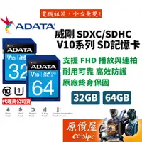 在飛比找蝦皮商城優惠-ADATA威剛 UHS-I C10 U1 V10 32G/6