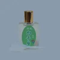 在飛比找松果購物優惠-【 印尼 ．白千層 】白千層單方精油15ml 天然安心◎天然