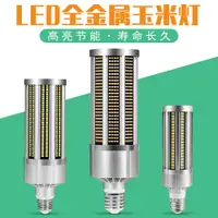 在飛比找蝦皮購物優惠-LED玉米燈大功率E27E39工業照明燈100W120W20