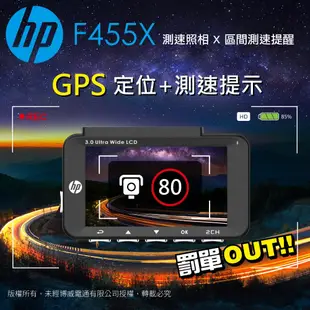 HP 惠普 F455X【現貨贈128G】GPS 前後雙錄 汽車行車記錄器 TS碼流 WIFI 區間測速 ADAS疲勞提醒