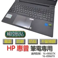 在飛比找Yahoo!奇摩拍賣優惠-HP 惠普 16-r0065TX 16-r0066TX 觸控