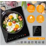 KINYO IH變頻溫控電磁爐