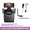 桃園【大旺音響】Super Song600 可錄式 樂器應用放大組合(含腳架、背包、MUCH GO、無線樂器麥克風系統)