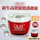 歐蕾大紅瓶 50g OLAY 歐蕾 OLAY膠原大紅瓶 新生高效緊緻護膚霜 緊緻護膚霜 膠原蛋白霜 大紅瓶 乳霜 面霜