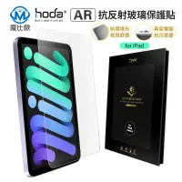 在飛比找蝦皮商城優惠-HODA ipad AR 抗反射玻璃保護貼 抗藍光 滿版玻璃