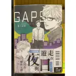 GAPS(全) / 里つばめ / 二手書(BL 漫畫) <未來書店>