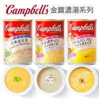 在飛比找蝦皮購物優惠-Campbell's 金寶 日式風味 奶油蘑菇濃湯 甜玉米濃