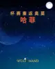 天龍國餘生錄：美女與野獸篇 - Ebook