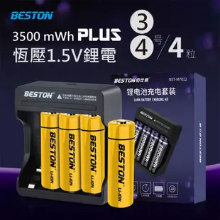 BESTON新升級! 3500mWh 1.5V PLUS 鋰電池 充電電池 3號 4號 含充電器 (6.5折)