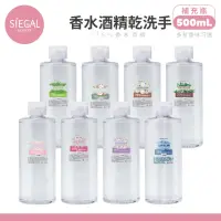 在飛比找momo購物網優惠-【SIEGAL 思高】香水 75%酒精乾洗手 500ml(多