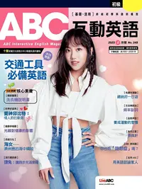 在飛比找PChome24h購物優惠-ABC互動英語 02月號/2023 第248期