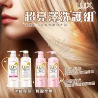 在飛比找蝦皮購物優惠-現貨☛日本製 LUX 麗仕 璐咪可 無矽靈亮澤洗潤組 深層保