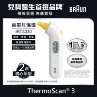 在飛比找ETMall東森購物網優惠-BRAUN 百靈 耳溫槍 IRT3030