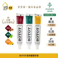 在飛比找momo購物網優惠-【台隆手創館】法國BOTOT潔淨護理牙膏75ml(經典肉桂/