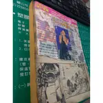 巨彈小子 1998出刊 早期絕版漫畫 瑕疵品 封面封底被撕毀