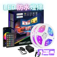 在飛比找蝦皮購物優惠-【NEOLAND台灣】RGB 防水 燈帶 幻彩燈條 LED 