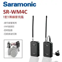 在飛比找樂天市場購物網優惠-【199超取免運】[享樂攝影]Saramonic SRWM4