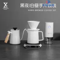 在飛比找Yahoo!奇摩拍賣優惠-現貨咖啡 白晝黑夜 手沖咖啡壺套裝陶瓷過濾杯分享壺手搖磨豆機