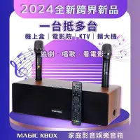 在飛比找Yahoo!奇摩拍賣優惠-全新 2024 MAGIC XBOX 魔術音響 魔術盒 電視