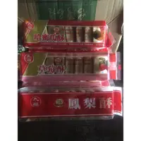 在飛比找蝦皮購物優惠-台灣九福鳳梨酥 草莓酥 和密瓜酥 227公克