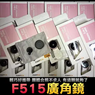 現貨正品 f515 F-515 廣角鏡 FUNIPICA LIEQI 自拍神器 廣角鏡 二合一 LQ035【E026】