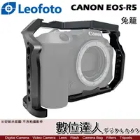 在飛比找蝦皮商城優惠-Leofoto 徠圖 EOS-R5 兔籠 EOSR5 相機提