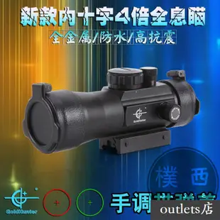 紅綠燈4X42內十字瞄準鏡 光學瞄準鏡全息瞄準器 高清高精準尋鳥鏡 戶外-posee