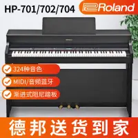 在飛比找蝦皮購物優惠-【厂家销售，低价清仓】Roland罗兰电钢琴HP701 HP