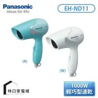 在飛比找蝦皮購物優惠-Panasonic 國際牌 輕巧型吹風機 EH-ND11 白