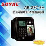 昌運監視器 SOYAL AR-837-EASR11B1-A EM/MIFARE雙頻 TCP/IP 人臉臉型辨識 液晶顯示門禁控制器 門禁讀卡機