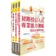 【鼎文公職商城。書籍】109年【推薦首選－重點整理試題精析】彰化銀行（經驗行員）套書（贈題庫網帳號、雲端課程）- 2H85