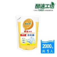在飛比找momo購物網優惠-【酵速工坊】橘油酵素洗衣精補充包_單包(2000g)