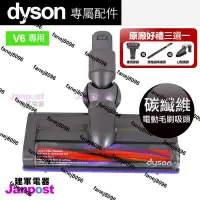 在飛比找露天拍賣優惠-附發票 [建軍電器] 原廠 碳纖維 Dyson motorh