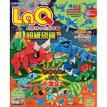 LAQ創意積木遊戲書(4)：超級恐龍秀（隨書附贈日本原裝LAQ原創積木組）  遠流, 定價$399