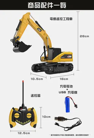 【孩子國】五通無線遙控挖土機/履帶式遙控怪手/合金工程車玩具(遠程操控/附充電電池) (8.1折)