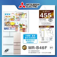 在飛比找誠品線上優惠-【MITSUBISHI 三菱】455L日製玻璃鏡面變頻右開五