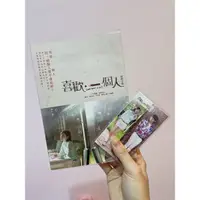 在飛比找蝦皮購物優惠-喜歡一個人電視劇原創小說+全新便條紙