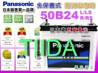 在飛比找Yahoo!奇摩拍賣優惠-☆鋐瑞電池☆日本國際牌 汽車電池 NISSAN 日產 TII