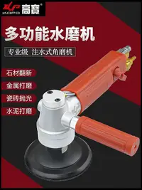 在飛比找Yahoo!奇摩拍賣優惠-高寶氣動水磨機注水式無電云石機玉石大理石材拋光磨光機研磨機-