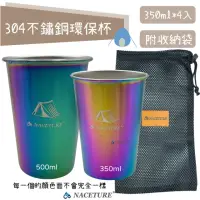 在飛比找momo購物網優惠-【NACETURE】炫彩款 350ml 不銹鋼水杯 露營 水