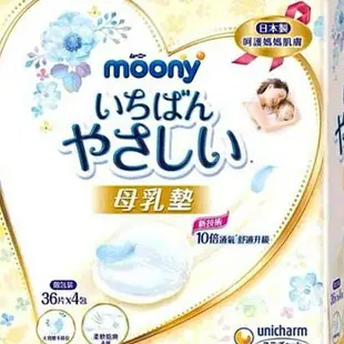 [COSCO代購4] D288869 Moony母乳墊36片4包入