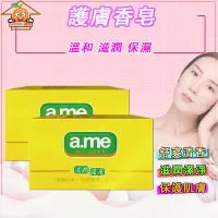 在飛比找蝦皮購物優惠-【GAMA購購】a.me護膚香皂85g 白人牙膏 美顏皂 香