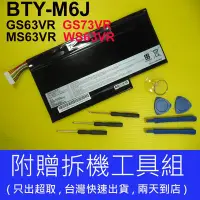 在飛比找Yahoo!奇摩拍賣優惠-原廠 BTY-M6J MSI 微星 電池 GS63 GS63