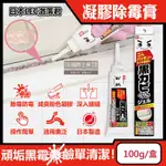 (2盒)日本LEC激落君-黑霉君浴室廁所鹼性除霉凝膠100G /盒