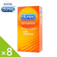 在飛比找ETMall東森購物網優惠-Durex杜雷斯 凸點型 保險套 (12入X8盒)