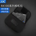 JJC 相機包適用索尼黑卡RX100M7 M6 M5A M4 M3佳能G7X2 G7X3理光GR3X GR3收納保護套內