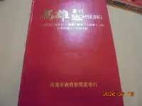 在飛比找Yahoo!奇摩拍賣優惠-88年高雄畫刊 合訂本第十八集*牛哥哥二手書