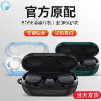 在飛比找蝦皮購物優惠-熱賣 ♝bose消噪耳塞保護套bose真降噪耳機保護殼qui