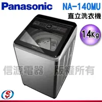 在飛比找蝦皮購物優惠-(可議價)Panasonic 國際牌 14公斤定頻直立式洗衣
